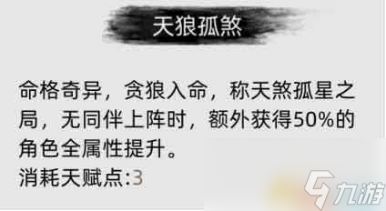 《刀剑江湖路》图文全攻略 天赋资质属性加点及武学功法境界突破详解