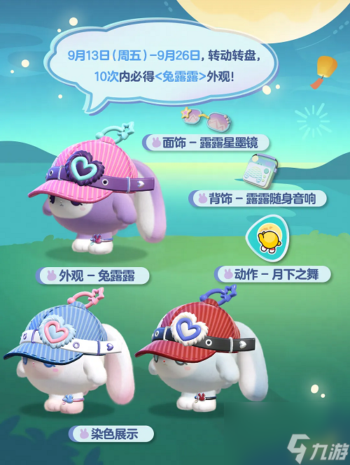 《蛋仔派对》兔露露保底价格介绍