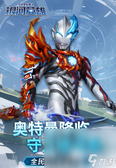 奥特曼系列免费版排行榜 2024经典的奥特曼手游合集