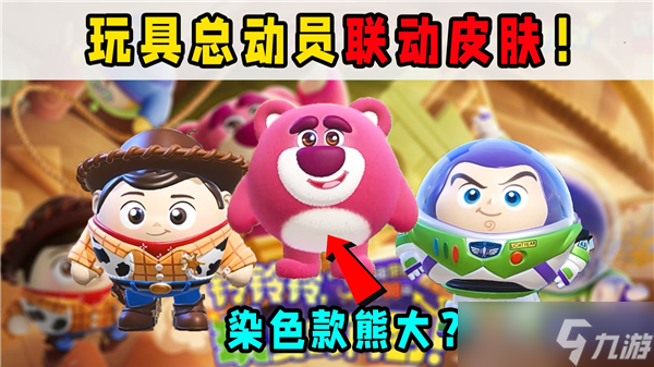 蛋仔派对玩具总动员联动时间