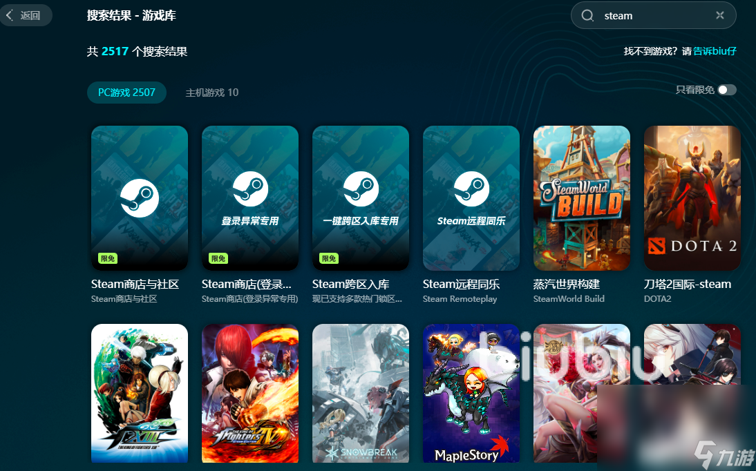 steam加速器哪个好 steam加速器推荐
