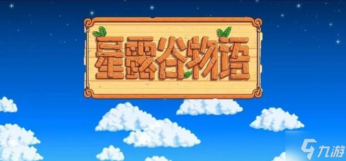 星露谷物語(yǔ)雞舍建造需要什么材料 雞舍建造材料需求介紹