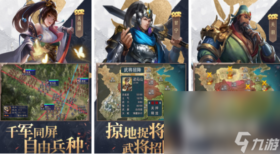 三国游戏排行榜前十名有哪几个 火爆的三国手游推荐合集2024