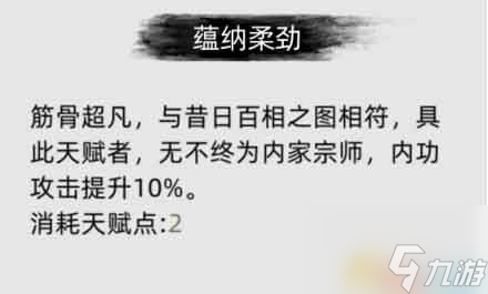 《刀劍江湖路》圖文全攻略 天賦資質(zhì)屬性加點(diǎn)及武學(xué)功法境界突破詳解