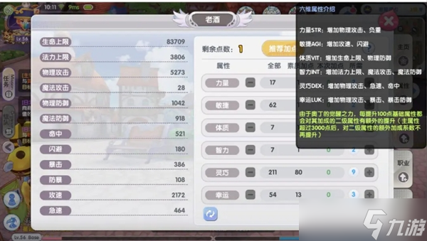 《仙境傳說(shuō)：新啟航》技能和屬性加點(diǎn)推薦