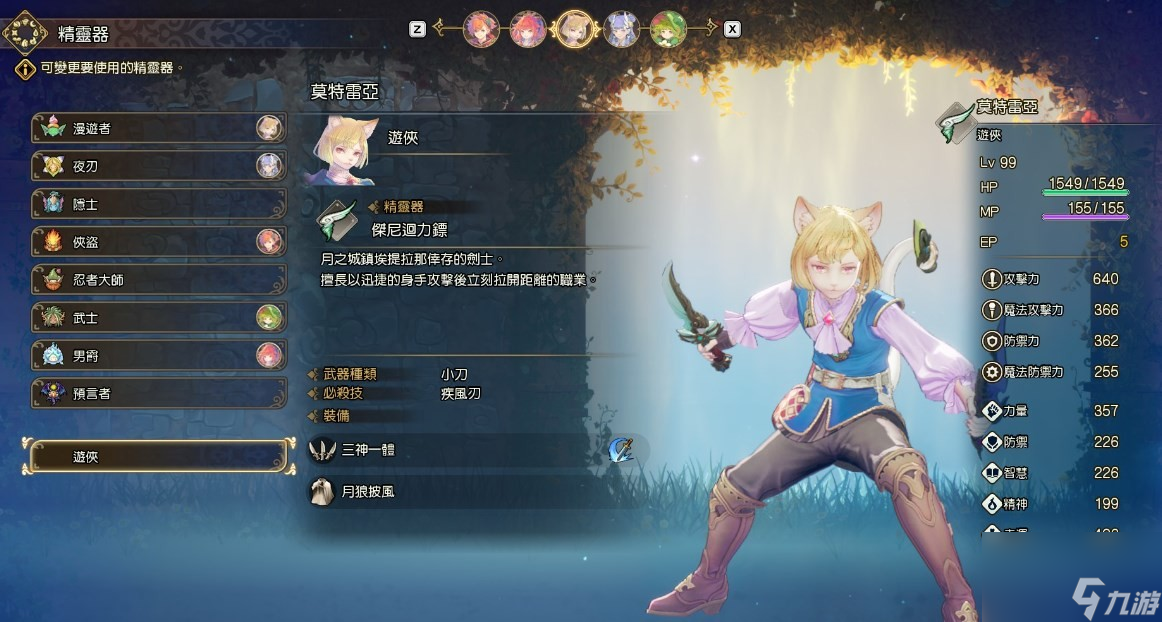 圣剑传说莫特雷亚最终配装