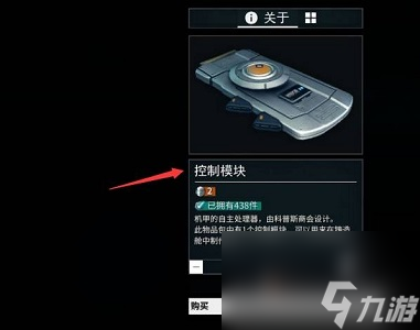 星際戰(zhàn)甲控制模塊在哪刷