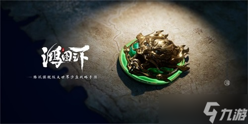 《鸿图之下》首届剧本大赛万元现金待赢取！