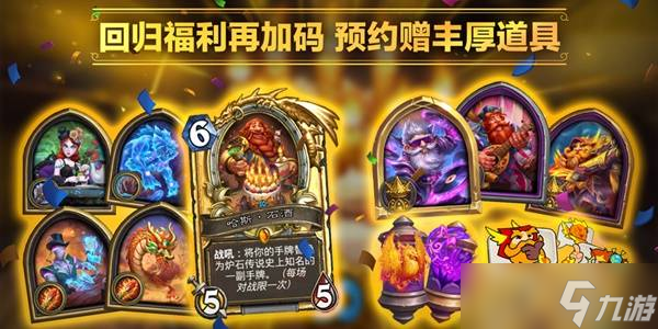 炉石传说国服预约奖励怎么领取