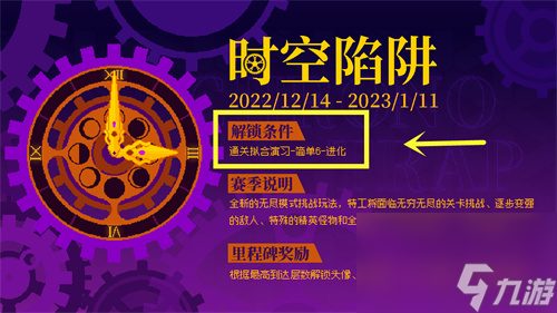 霓虹深渊无限时空陷阱怎么开启 解锁条件一览