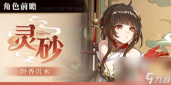 <a id='link_pop' class='keyword-tag' href='https://www.9game.cn/bhxqtd/'>崩坏星穹铁道</a>灵砂这一角色都有哪些技能 角色技能介绍