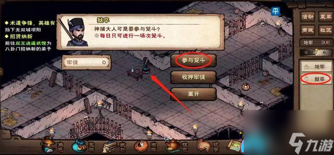 烟雨江湖的笼斗场如何开启方法攻略