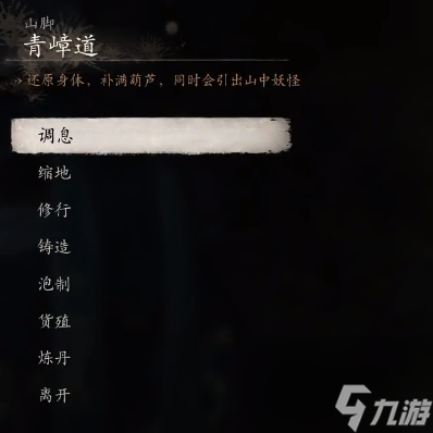 黑神话悟空点翠飞龙钎获取攻略