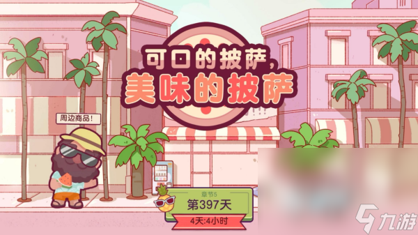 休闲经营类游戏排行榜 2024最有趣的模拟经营手游大全