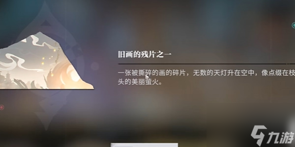 《归龙潮》恨别辉煌时任务完成技巧