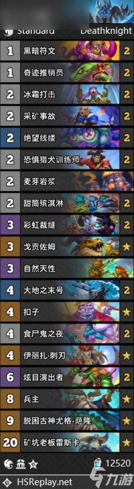 爐石傳說彩虹DK卡組構筑攻略