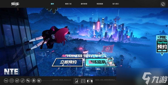 《异环》内测时间介绍