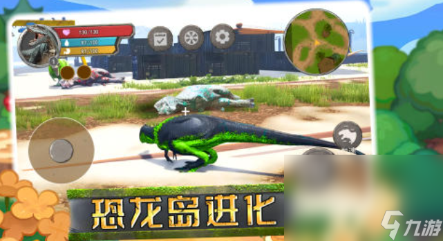 恐龙吃恐龙进化的游戏叫什么 经典的恐龙游戏分享2024截图