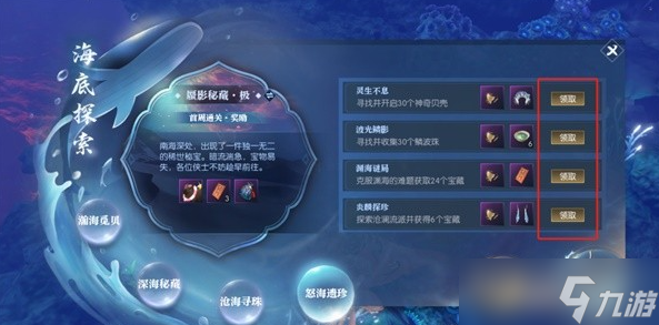 逆水寒手游幽海迷夢(mèng)卡片怎么獲取 探秘幽海 集夢(mèng)幻卡片全攻略