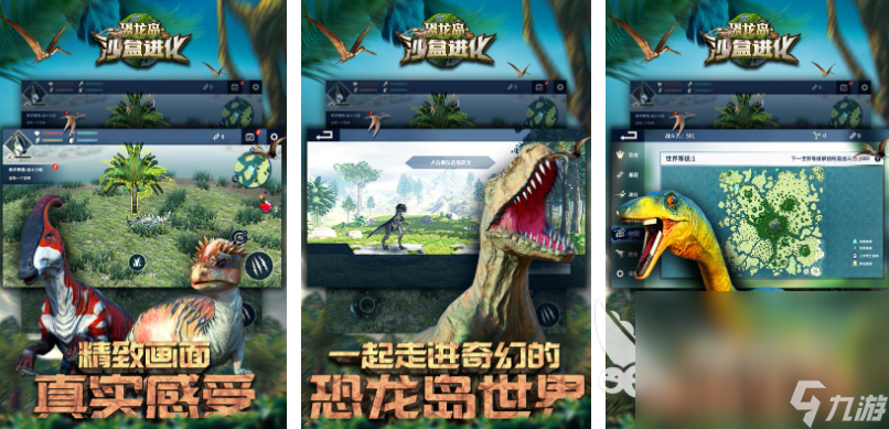 恐龙吃恐龙进化的游戏叫什么 经典的恐龙游戏推荐2024