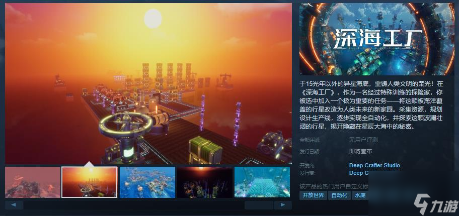 沙盒建造游戲《深海工廠》Steam頁面開放 發(fā)行日期待定