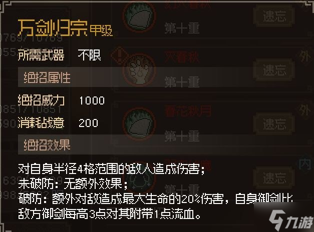 大侠立志传新手开局怎么玩 大侠立志传新手困难开局攻略大全