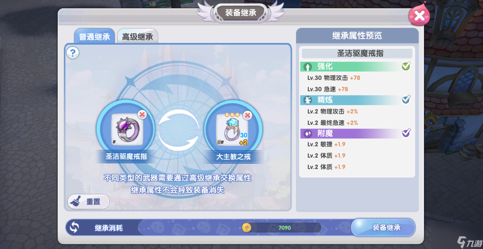 装备继承系统：无忧打造高战装备！