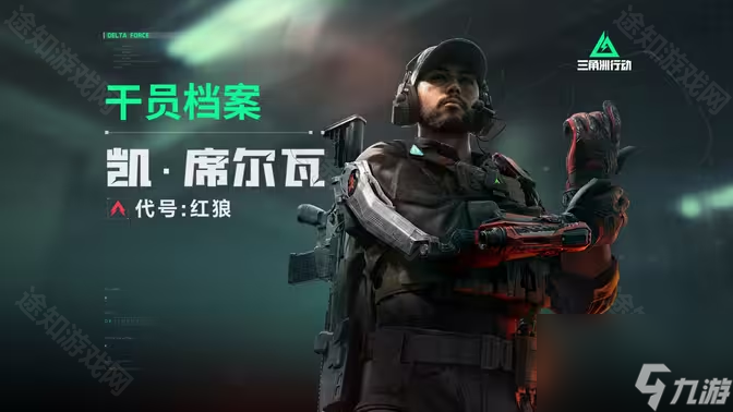 《三角洲行动》全干员档案介绍