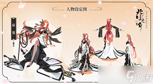 《此生无白》犯规御姐发梢微卷 辰雪人物介绍