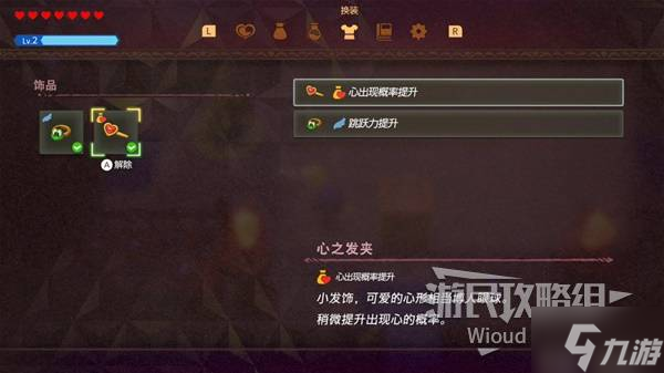 《塞尔达传说智慧的再现》新手入门指南 系统说明及实用技巧