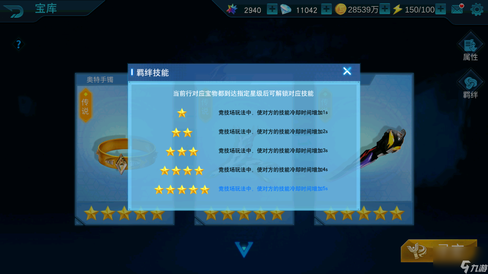 奥特曼传奇英雄奥特宝库玩法介绍