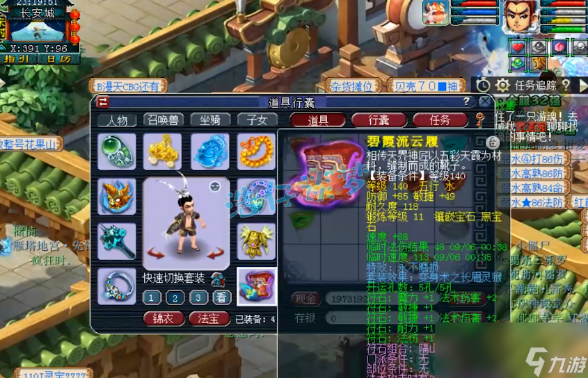 夢幻西游花果山175裝備怎么選