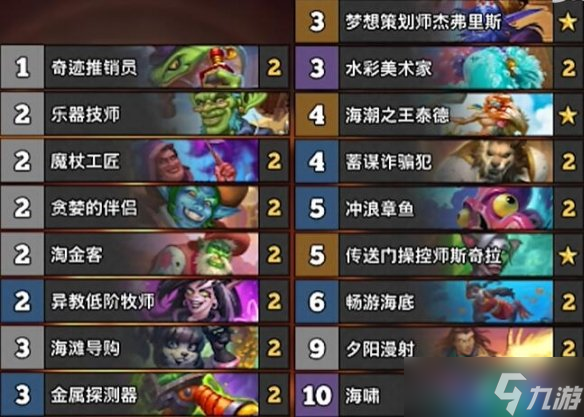 爐石傳說國服沖分卡組怎么選 爐石傳說國服沖分卡組推薦