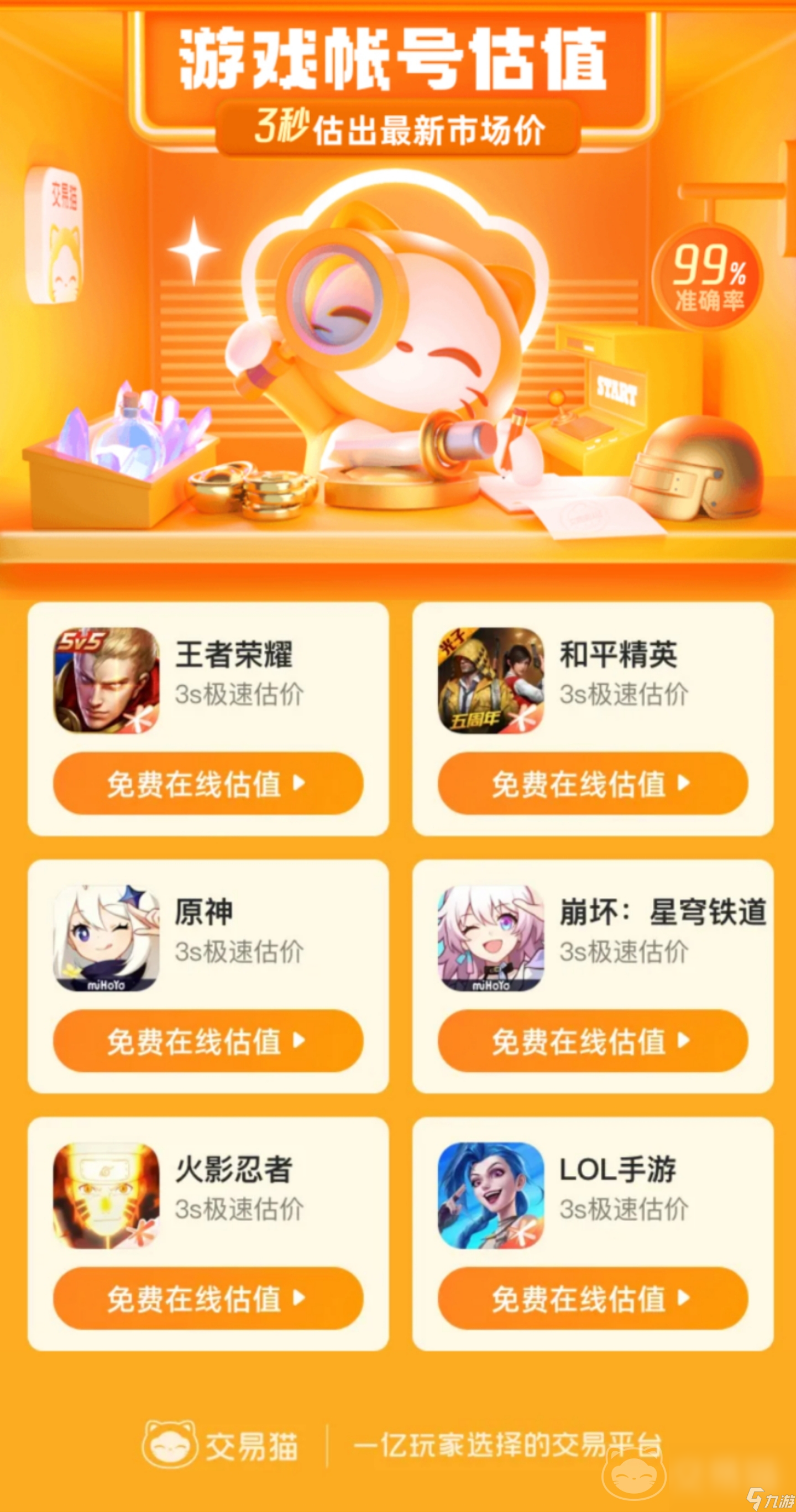 原神卖号怎么估价 可以给原神账号估价的平台推荐