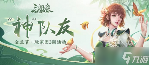 《三國殺OL》金蘭節(jié)-你想不到“神”隊(duì)友