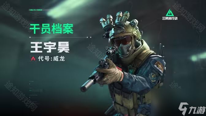 《三角洲行动》全干员档案介绍