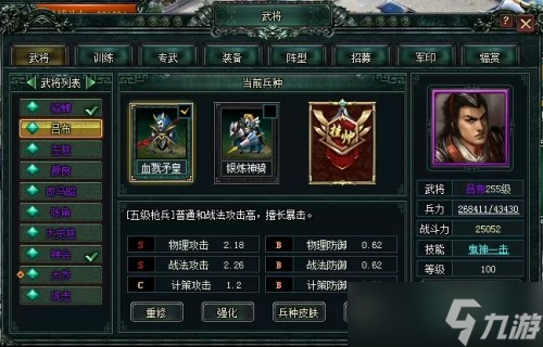 《卧龙吟》三国第一名将 勇猛无双——吕布