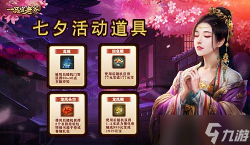甜蜜七夕将至，《一品官老爷》佳节送豪华亲密大礼