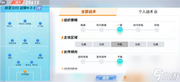 未来足球阵型有哪些 未来足球阵型搭配思路分析一览