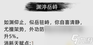 《刀剑江湖路》气止神闲是什么效果