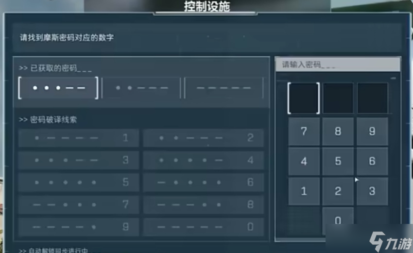 《三角洲行动》保险摩斯密码破译技巧攻略