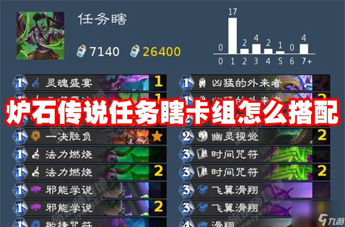 爐石傳說(shuō)任務(wù)瞎卡組怎么搭配