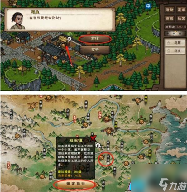 烟雨江湖双王镇如何前往方法一览