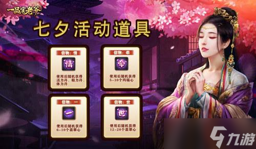 甜蜜七夕将至，《一品官老爷》佳节送豪华亲密大礼