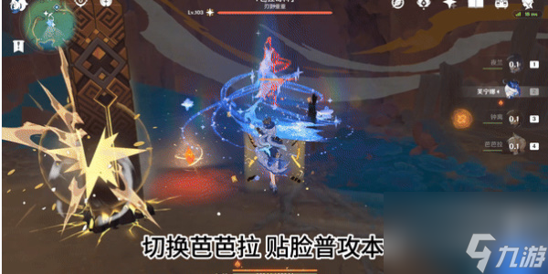 原神巴拉奇科怎么打