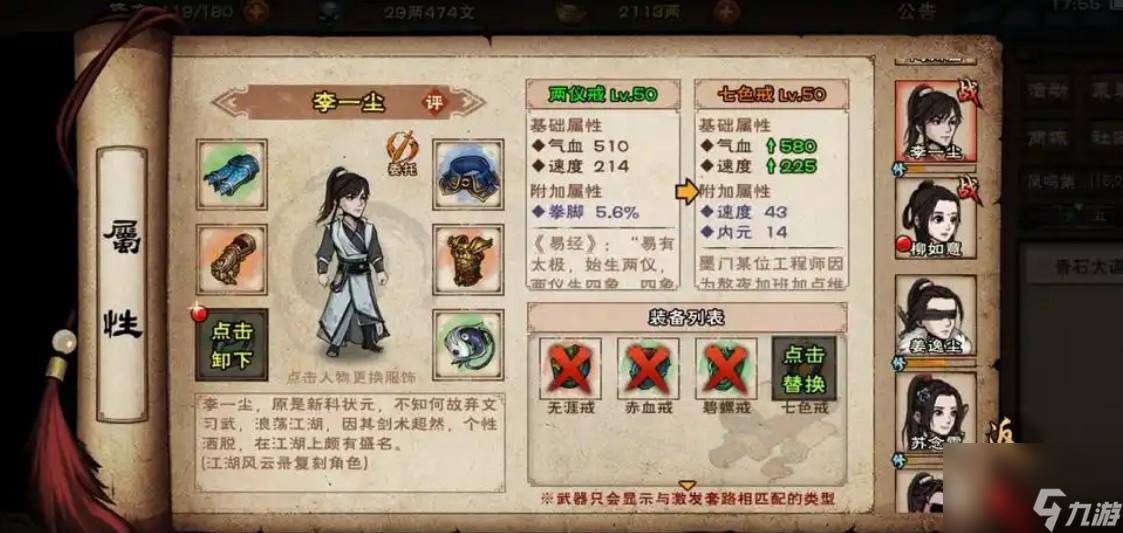 李拳武功搭配建议