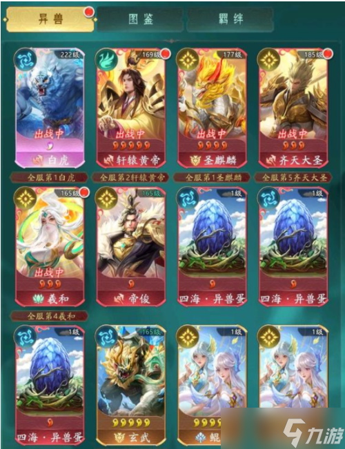 《山海經(jīng)幻想錄》最強(qiáng)陣容推薦