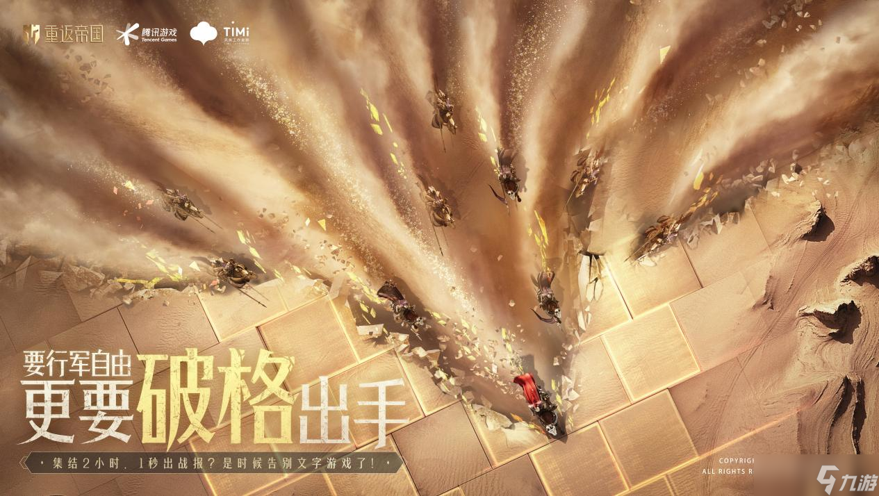 交个盟友！罗永浩任职《重返帝国》策略大局官