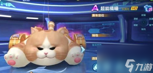 QQ飞车手游超能橘猫怎么改装-QQ飞车手游超能橘猫改装方法介绍