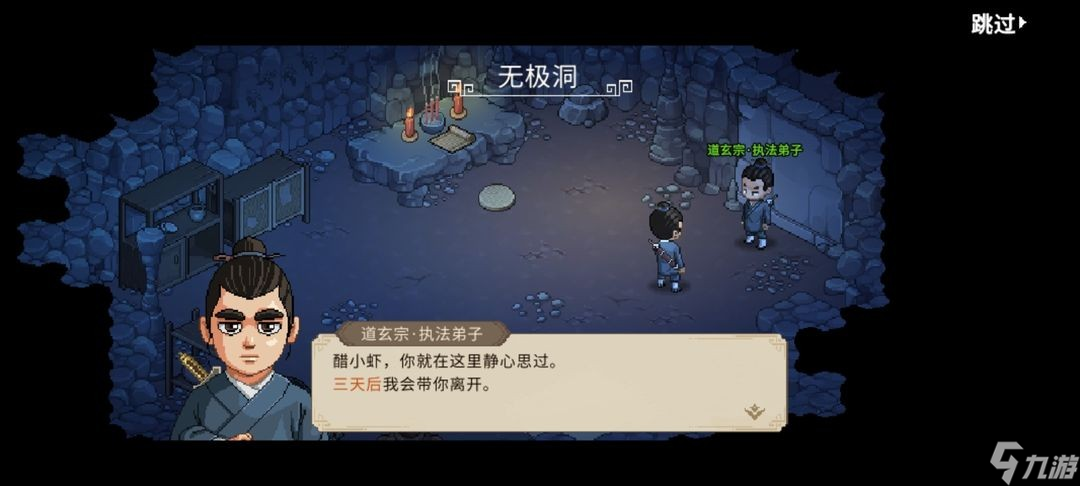 大侠立志传无极洞心法怎么拿-大侠立志传无极洞心法获取攻略